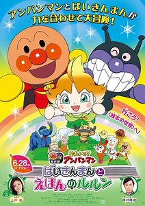Let's Go! Anpanman: Baikinman and Lulun - Movie