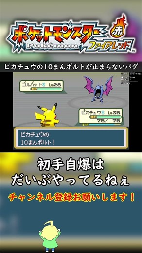 Bug where Pikachu's 10,000,000 Volt Thunderbolt doesn't stop [Pokémon Fire Red] #shorts