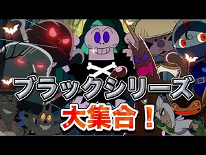 ブラックシリーズ大集合！👑アニメハイライト集 | アンパンマン | おもちゃ | ばいきんまん | だだんだん