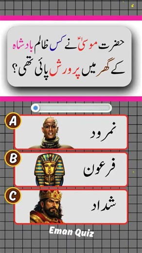 islamic quiz / motivation / Muhammad
