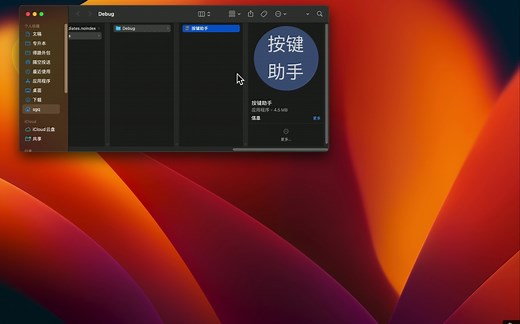 Mac按键助手使用教程