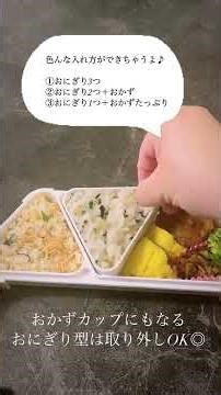 【ひなたライフ】商品のご紹介🤗 #hinatalife #ひなたライフ #ひなたライフスタイル #フードマン #お弁当 #お弁当生活 #暮らし #お弁箱