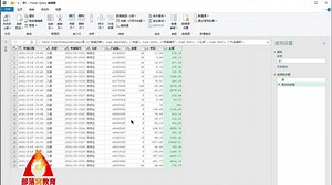 PQ界面基本操作视频：更改查询名称及数据类型删除应用步骤