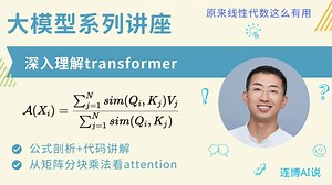 从矩阵乘法探秘transformer 代码讲解