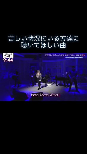 Avril Lavigne - Head Above Water (和訳) | 闘病を乗り越えた勇気を与える曲