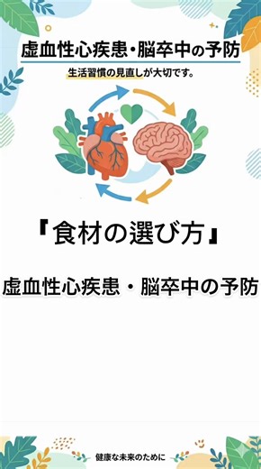 虚血性心疾患や脳卒中の予防には、 日々の食生活の積み重ねが大切とされています。 野菜や魚を中心とした食事を意識し、 栄養バランスのよい食生活を心がけましょう。 また、食生活の見直しに加えて 健康診断で体の状態を確認することも大切です。 毎日の小さな習慣が、将来の大きな病気の予防につながります。 金内メディカルクリニック #生活習慣病 #脳卒中 #心疾患 #健康習慣