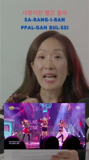 Korean Lesson #16 ❤️‍🔥 | BLACKPINK – “Playing with Fire”