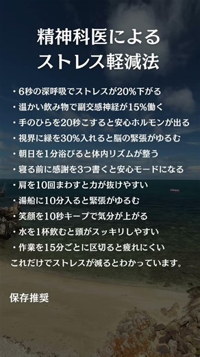 精神科医によるストレス軽減法