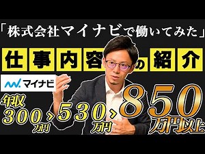 株式会社マイナビに転職したら年収500万円UPした【仕事内容・給与・福利厚生・社員を紹介】