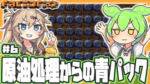 原油加工と青のサイエンスパック【Factorio/#6】