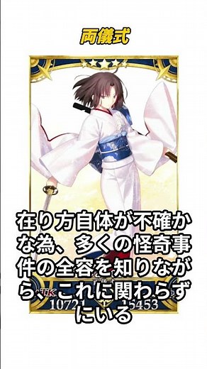 【FGOキャラ紹介】両儀式