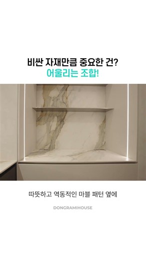 세라믹만 깐다고 고급 주방이 될까? 핵심은 '소재 밸런스' ✨ #대구인테리어 #하이엔드인테리어