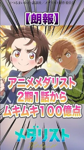ムキムキいのりさん好きすぎるw #メダリスト #2026冬アニメ #hana