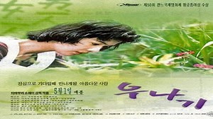 ASA 🎥📽🎬 The Eel (1997) a film directed by Shôhei Imamura with Kôji Yakusho, Misa Shimizu, Mitsuko Baisho, Akira Emoto, Fujio Tokita