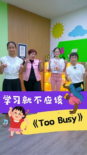 Chinese Kids School Dancing: Too Busy Dance at 陈老师学堂
