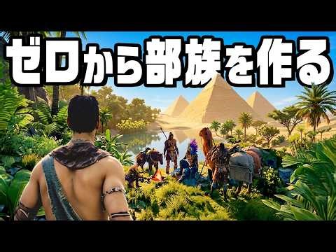 Creating the strongest tribe in the world of ancient Egypt