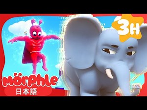 おおきなぞうさん | 💞3Dアニメ | 子供向けアニメ | あかちゃんも喜ぶ | 知育 | おとぎ話 | たのしいおはなし | ペット | まほう | モーフルとミラ