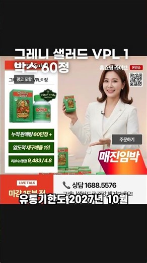 그레니 샐러드 VPL 1박스 60정