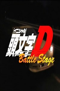 Where to stream initial-d-battle-stage-2003 () online? Comparing 50  Streaming Services