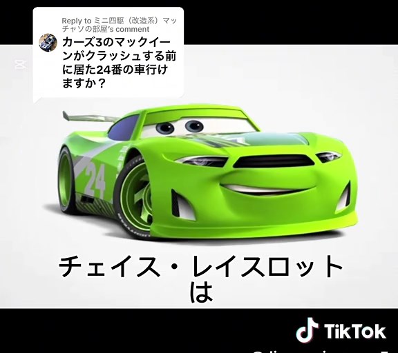 Exploring Disney's Cars: Chase Racelott Highlights