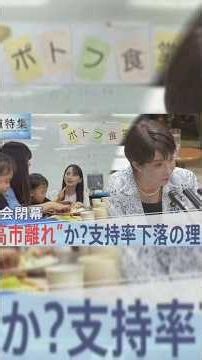 混迷国会で”高市離れ”の兆候か?「期待と違う」市民が求める政策は?【報道特集】