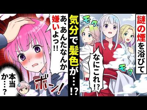 [Poor Girl Series] What would happen in a world where hair color changes with emotions? The schoo...