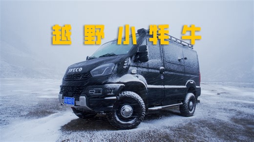 老辈子以为我要改行货拉拉！我的越野Van第一阶段改装分享