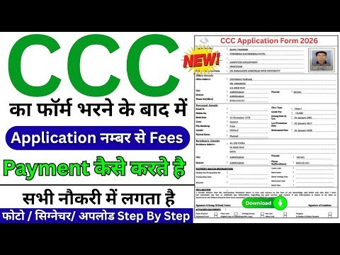 CCC form fees re submit kaise kare 2026। CCC की फीस कैसे जमा करे 2026। NIELIT Fees payment, O, LEVAL