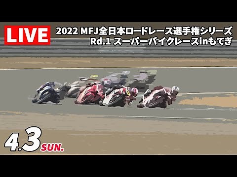 【RR2022】 第1戦 スーパーバイクレース in もてぎ