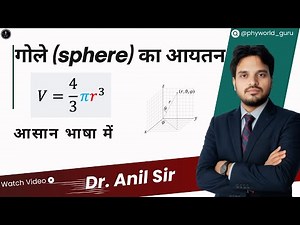 Using Spherical Coordinates to Find the Volume of a Sphere