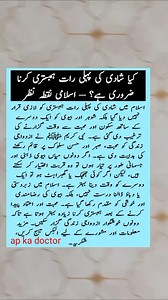 15K reactions · 300 shares | Kya Shadi Ki Pehli Raat Himbistari Karna Zaroori Hai? – Islami Nuqta-e-Nazar #islamic_marriage #halal_relationship #love_and_marriage #islamic_guidance #wedding_night #newlyweds #intimacy_in_islam #marriage_tips #relationship_advice #happy_couple #trust_and_love #islamic_teachings #mutual_understanding #emotional_bond #respect_in_marriage | Zn Seemi | Facebook