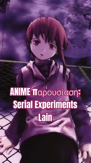 ANIME παρουσίαση: Serial Experiments Lain #animefy