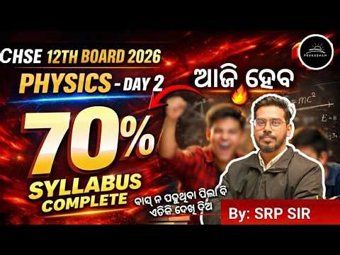 SRP SIR | 70% PHYSICS SYLLABUS in ONE CLASS | Most Imp. for CHSE 12th Board Exam 2026 | Don’t Miss