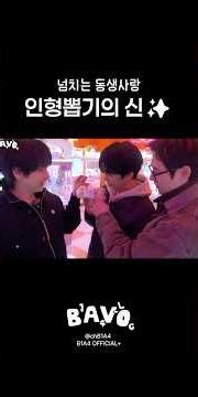 너냐 내동생 괴롭힌 인형이? 인형뽑기의 신이 된 산들✨
