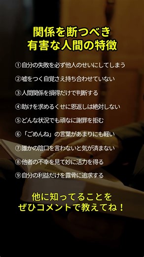 ㊗️2.5万再生‼️関係を断つべき有害な人間の特徴