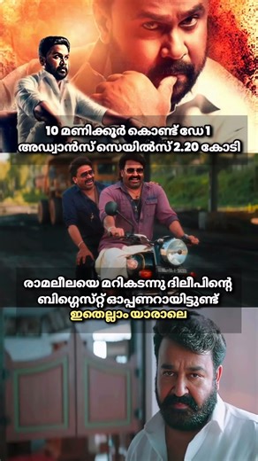 😈മോഹൻലാൽ | ദിലീപ്👿 #fyviral #fypage #shorts #shortfeed
