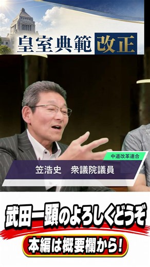 Thoughts on revising the Imperial House Law (Hiroshi Kasa, Member of the House of Representatives...