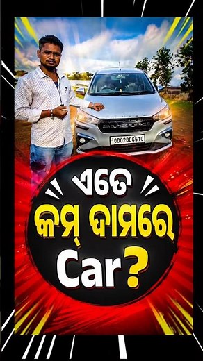 🚗 Second Hand Maruti Suzuki Ertiga | 7 Seater Family Car 😱 | Best Used Car Deal in Odisha 🔥