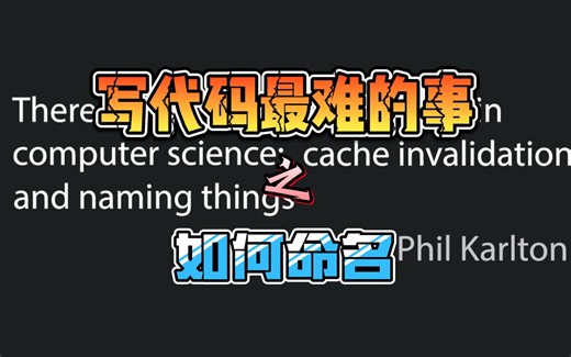 写代码时，如何命名更好？