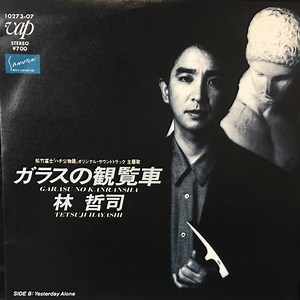 林哲司 = Tetsuji Hayashi - ガラスの観覧車 = Garasu No Kanransha