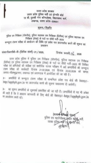 UP Police SI 2023 Computer Typing Exam Date Out | Admit Card Download | Official Notice