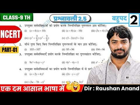 Prashnawali 2.5 Class 9th || Class 9 Math Exercise 2.5 NCERT Solution || Class 9th Prashnavali 2.5