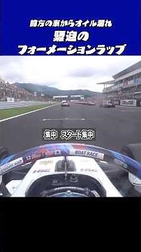 緊迫のフォーメーションラップ｜ThreeBond Racing 2026