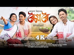 ৰৈয়া ৰৈ | ROYA ROI | RAKESH REEYAN | RIMPI DAS | ADITYAM | MRINAL | PRIYAM | ASSAMESE SONG 2023