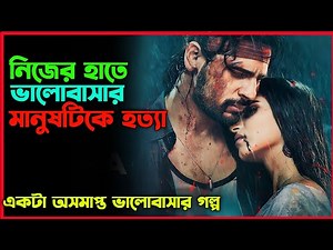 #Marjaavaan Full Movie | Explanation In Bangla | Oxygen Video Channel