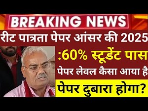 Reet answer 2025 | reet level 1st paper solution 27 february shift 1 today | reet today news