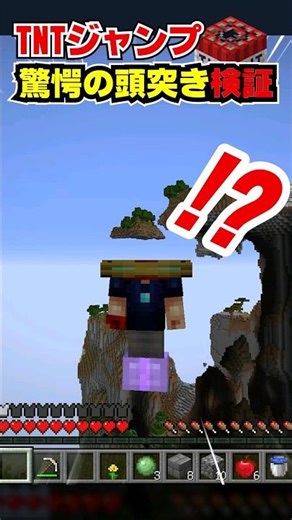 【マイクラ】落下ダメージの逆はある！？TNTジャンプ頭突き検証ｗ #minecraft