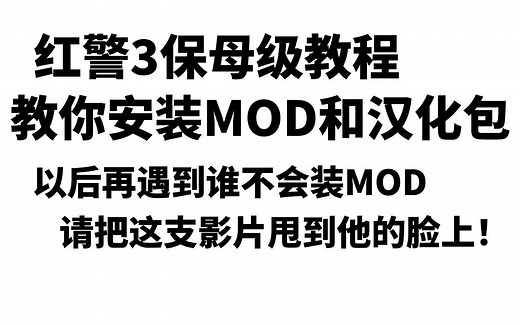 《红色警戒3》原版及MOD汉化包制作与安装教程