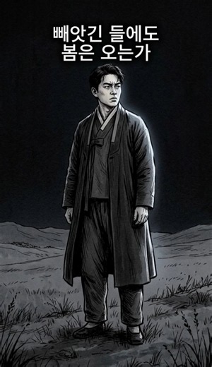 Does Spring Come to Stolen Fields? The Poet Who Never Saw That Spring | Lee Sang-hwa #Figures #Hi...