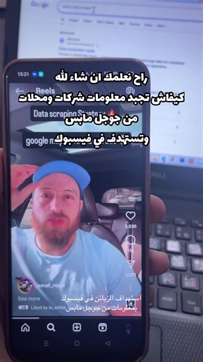 جلب زبائن من جوجل مابس واستهدافهم في اعلانات فيسبوك طريقة سهلة لجلب زبائن لتجار الجملة او مقدمي خدمات تصميم المواقع وتصميم مواقع التواصل الاجتماعي #ecommerce #التجارة_الالكترونية #tutorial #facebookads #فيسبوك #googlemaps